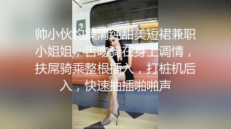 帅小伙约操清纯甜美短裙兼职小姐姐，舌吻骑在身上调情，扶屌骑乘整根插入，打桩机后入，快速抽插啪啪声