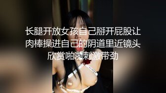 长腿开放女孩自己掰开屁股让肉棒操进自己的阴道里近镜头欣赏啪啪刺激带劲