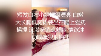 短发白衣小姐姐很漂亮 白嫩大长腿低胸裙装坐在腿上爱抚揉捏 这滋味销魂舒爽 情欲冲动噗嗤狠狠抽插