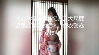 《公共场所暗访纪实》大尺度记录片真实的嫖客，便衣警察，女技师