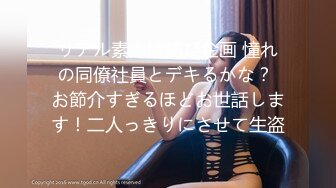 リアル素人縁結び企画 憧れの同僚社員とデキるかな？ お節介すぎるほどお世話します！二人っきりにさせて生盗