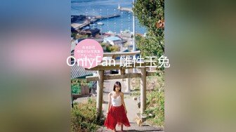 OnlyFan 雌性玉兔