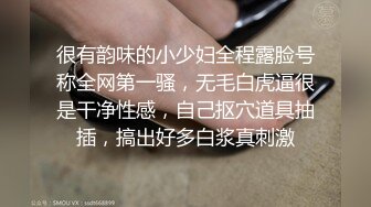 很有韵味的小少妇全程露脸号称全网第一骚，无毛白虎逼很是干净性感，自己抠穴道具抽插，搞出好多白浆真刺激