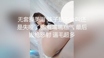 无套操美眉 妹子是不会叫还是失哑了 张着嘴喘粗气 最后拔枪怒射 逼毛超多