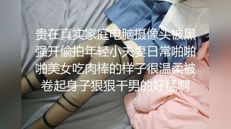 贵在真实家庭电脑摄像头被黑强开偸拍年轻小夫妻日常啪啪啪美女吃肉棒的样子很温柔被卷起身子狠狠干男的好猛啊