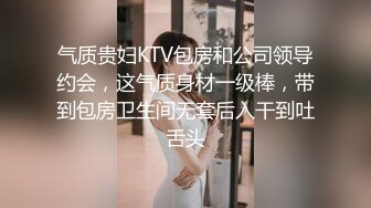 气质贵妇KTV包房和公司领导约会，这气质身材一级棒，带到包房卫生间无套后入干到吐舌头