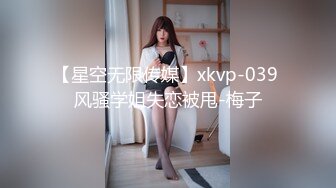 【星空无限传媒】xkvp-039 风骚学姐失恋被甩-梅子