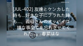 [JUL-402] 友達とケンカした時も…好きな子にフラれた時も…、義母さんのオッパイは、嫌な事全てを忘れさせてくれた…。 春菜はな