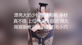 漂亮大奶少妇吃鸡啪啪 身材真不错 上位骑乘全自动 用大屌狠狠教训她 内射无毛小穴