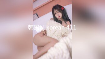 韩国bj korean 411