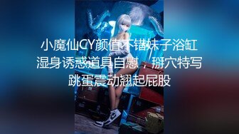 小魔仙CY颜值不错妹子浴缸湿身诱惑道具自慰，掰穴特写跳蛋震动翘起屁股