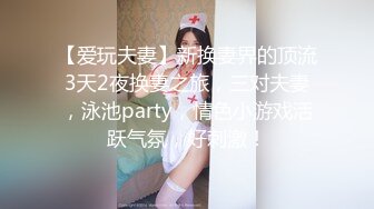 【爱玩夫妻】新换妻界的顶流3天2夜换妻之旅，三对夫妻，泳池party，情色小游戏活跃气氛，好刺激！