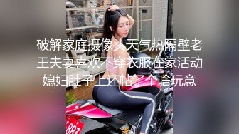 破解家庭摄像头天气热隔壁老王夫妻喜欢不穿衣服在家活动媳妇肚子上还帖了个啥玩意