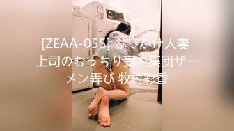 [ZEAA-055] ぶっかけ人妻 上司のむっちり妻を集団ザーメン弄び 牧村彩香