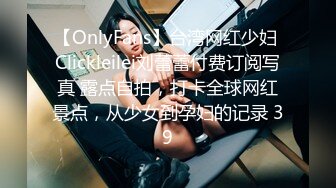 【OnlyFans】台湾网红少妇 Clickleilei刘蕾蕾付费订阅写真 露点自拍，打卡全球网红景点，从少女到孕妇的记录 39