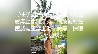 『柚子猫』劲爆网红美少女性感黑丝小脚足交，精液被射在匡威鞋里穿上继续做爱，扶腰后入紧致嫩穴