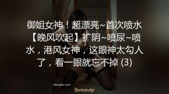 御姐女神！超漂亮~首次喷水【晚风吹起】扩阴~喷尿~喷水，港风女神，这眼神太勾人了，看一眼就忘不掉 (3)