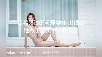 带着眼镜的可爱学妹 出钱给她做了个美甲，吹两次