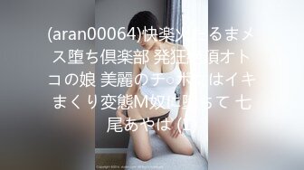 (aran00064)快楽火だるまメス堕ち倶楽部 発狂絶頂オトコの娘 美麗のチ○ポ女はイキまくり変態M奴に堕ちて 七尾あやは (1)