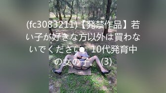 (fc3083211)【発禁作品】若い子が好きな方以外は買わないでください。10代発育中の女の子。 (3)