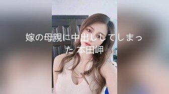 嫁の母親に中出ししてしまった 本田岬