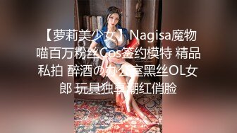 【萝莉美少女】Nagisa魔物喵百万粉丝Cos签约模特 精品私拍 醉酒の办公室黑丝OL女郎 玩具独享潮红俏脸