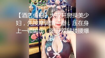 【酒店偷拍】大叔开房操美少妇，先按摩调情一番，压在身上一顿输出，张开双腿搂腰爆操