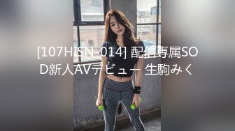 [107HISN-014] 配信専属SOD新人AVデビュー 生駒みく