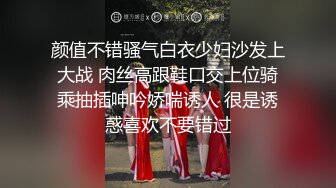 颜值不错骚气白衣少妇沙发上大战 肉丝高跟鞋口交上位骑乘抽插呻吟娇喘诱人 很是诱惑喜欢不要错过