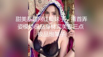 甜美系超网红脸妹子，搔首弄姿模特极品身材完美露三点 极品炮架子