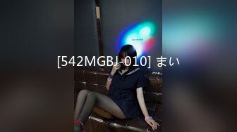 [542MGBJ-010] まい