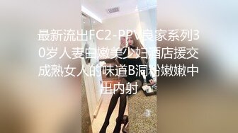 最新流出FC2-PPV良家系列30岁人妻白嫩美少妇酒店援交成熟女人的味道B洞粉嫩嫩中出内射