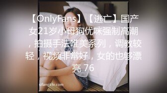 【OnlyFans】【逃亡】国产女21岁小母狗优咪强制高潮，拍摄手法唯美系列，调教较轻，视频非常好，女的也够漂亮 76